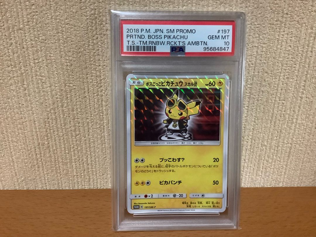 【ピコ様専用】 【PSA10】ボスごっこピカチュウ スカル団 PROMO 197/SM-P 1枚