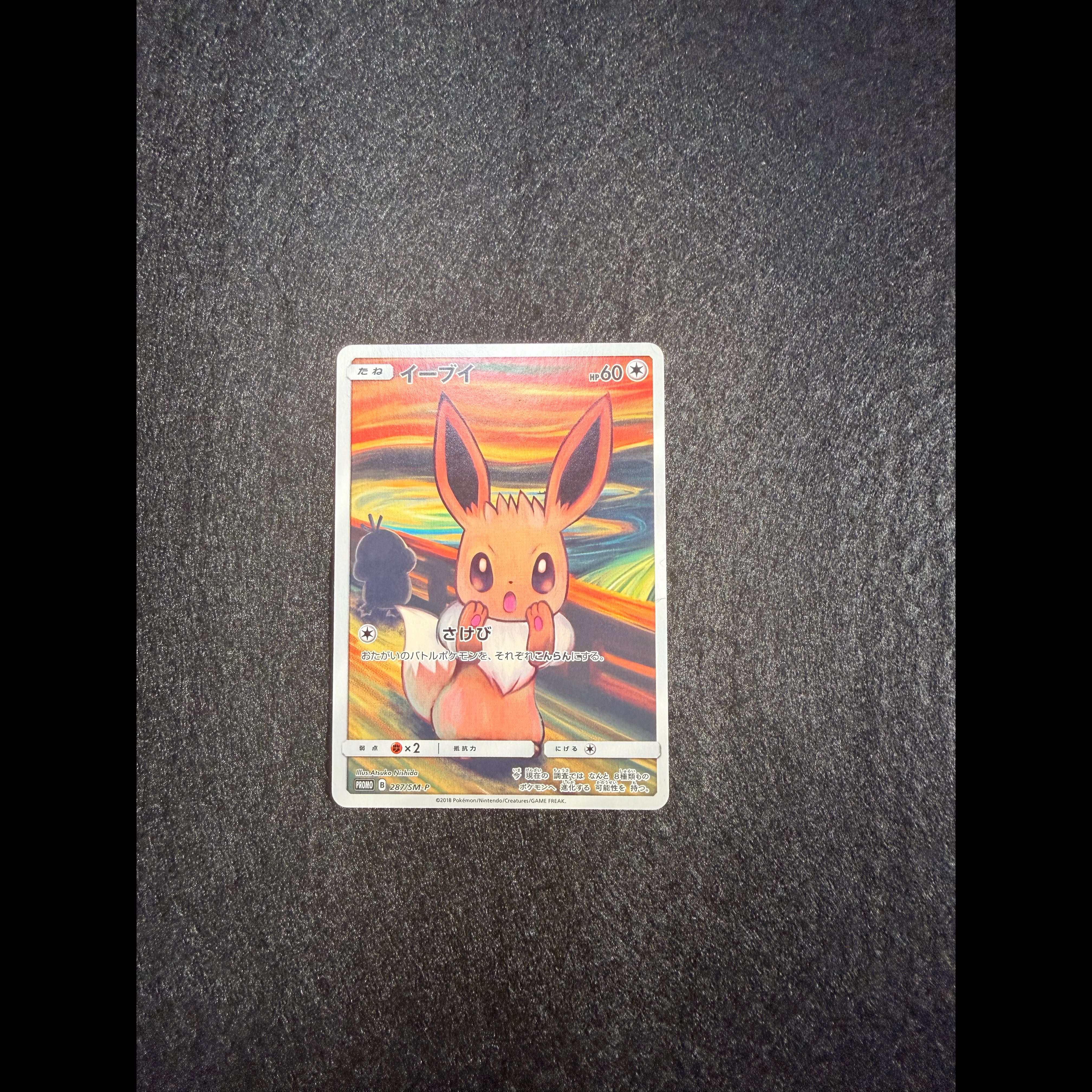 Eevee Munch Eevee PROMO 287/SM-P 1枚