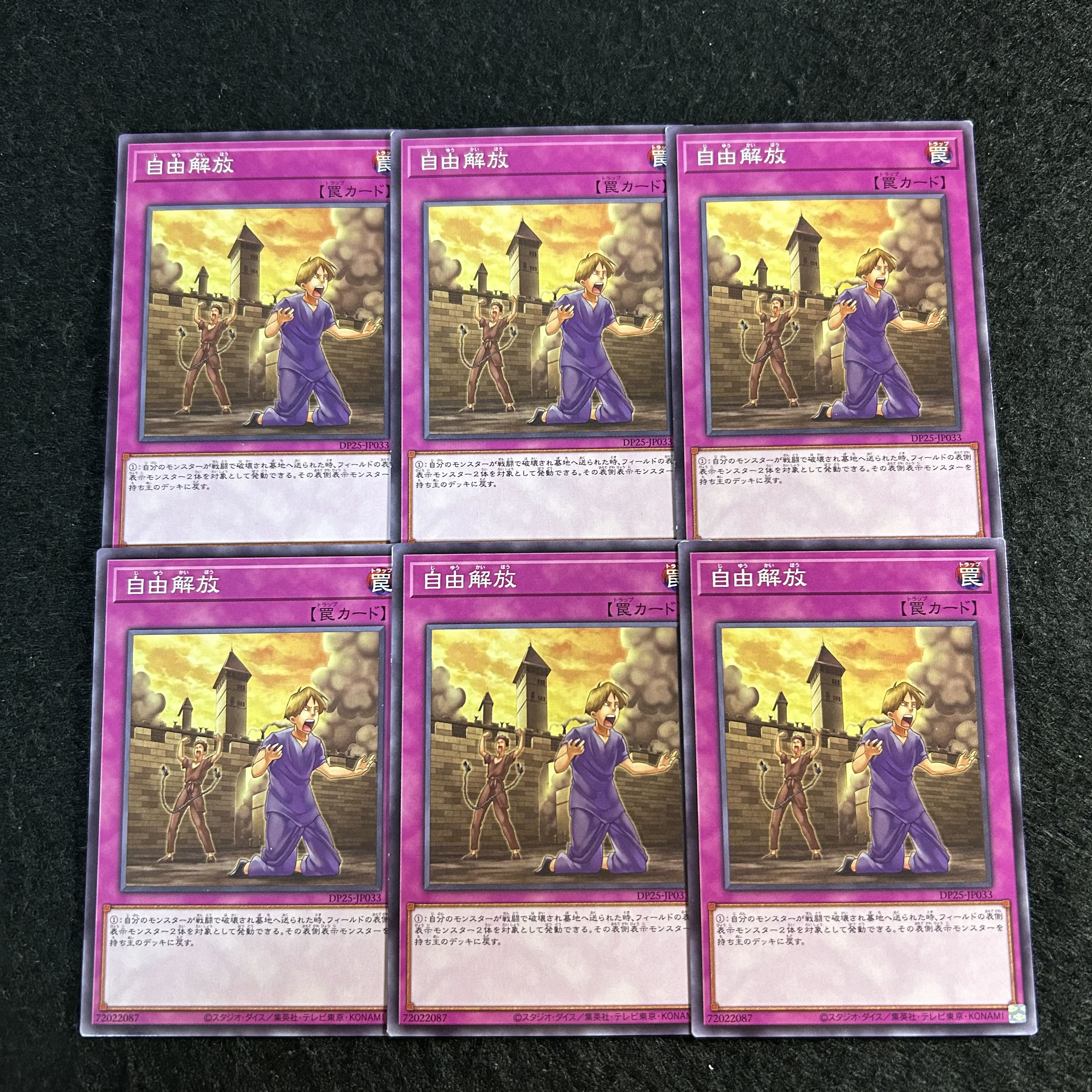 a2601【遊戯王】自由解放　6枚セット 6枚