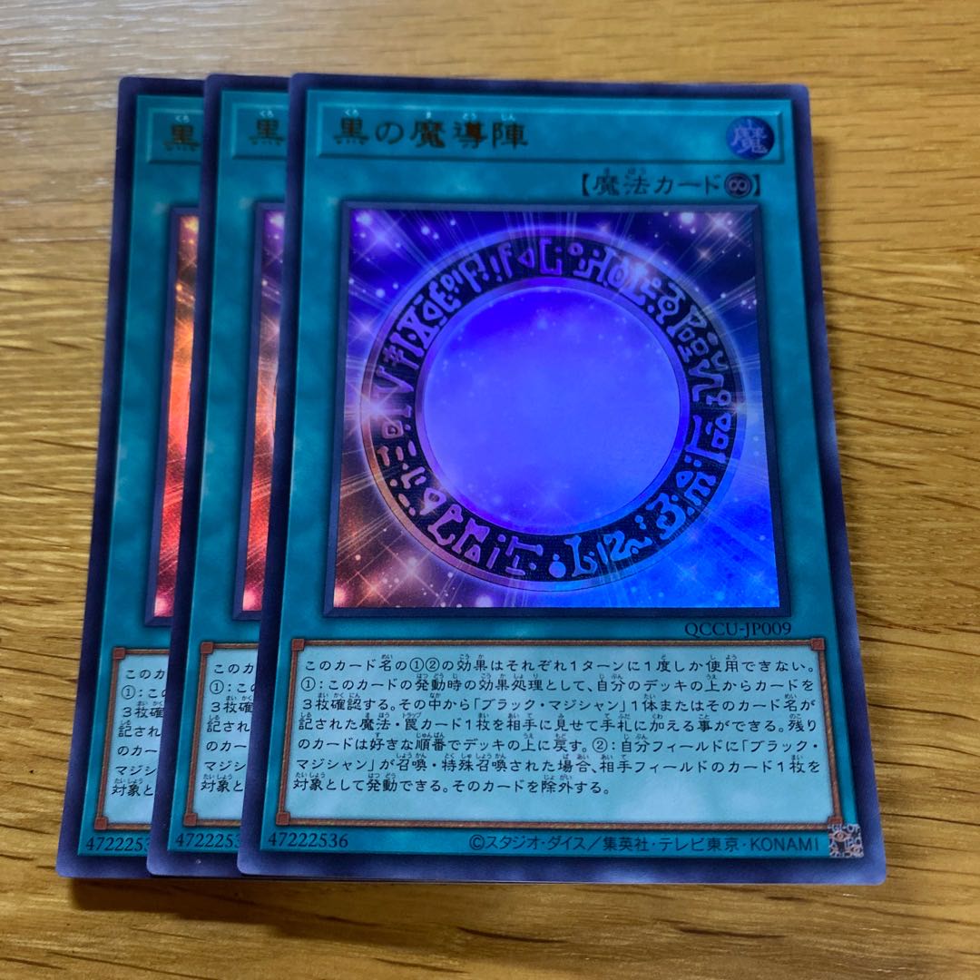 Dark Magical Circle Ultra Rare QCCU-JP009