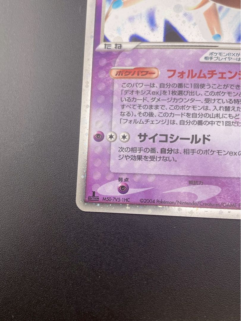 【中古品】デオキシスex 046/082 PCGシリーズ 拡張パック　蒼空の激突　ポケモンカード