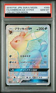 【PSA10】ブラッキーGX HR 069/060 1枚