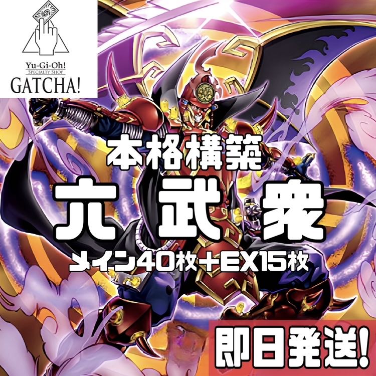 Ships immediately! [Rokubushu] Deck Yu-Gi-Oh M.X Saber Invoker Shinma Rokubushu-Shien Legendary Secret of the Six Samurai Shadow Rokubushu-Hatsume Shadow Rokubushu-Fuma Shin Rokubushu-Enishi The Great General of the Six Samurai Shin Rokubushu-Kizan Gatewa