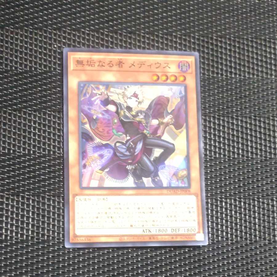 【木林堂】 【木林堂】 無垢なる者 メディウス スーパーレア DUAD-JP008 1枚