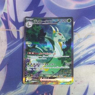 ジャローダex SAR 167/086 1枚