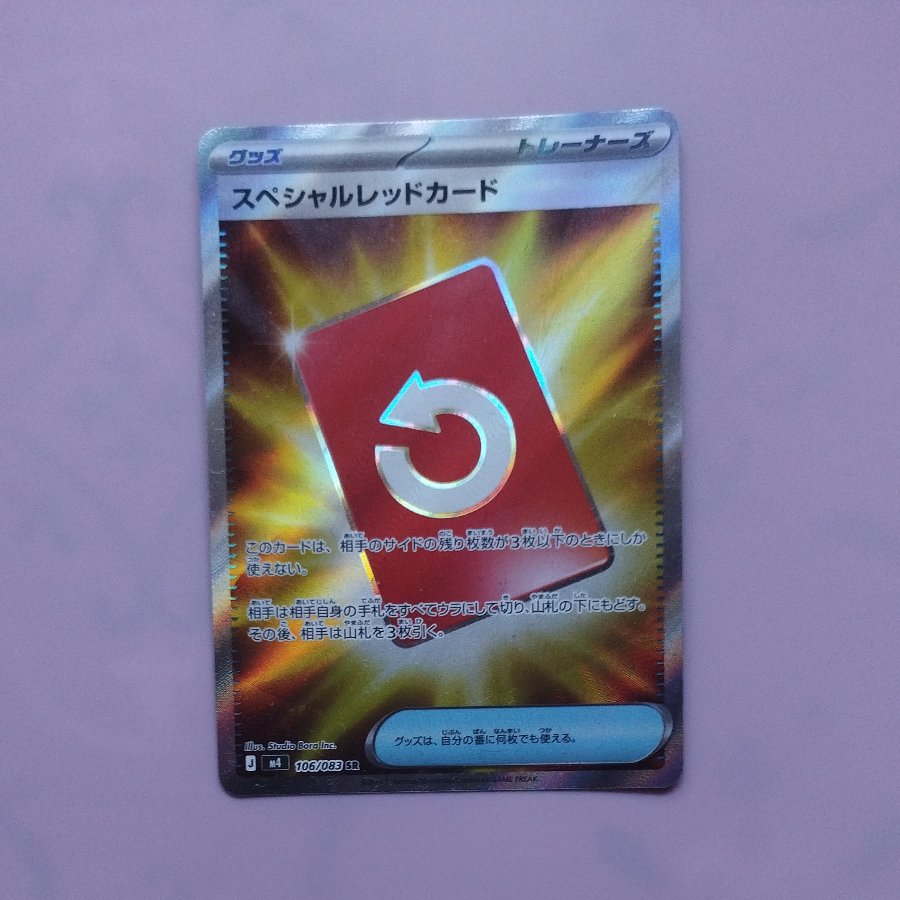 @1 @1 スペシャルレッドカード SR 106/083 1枚