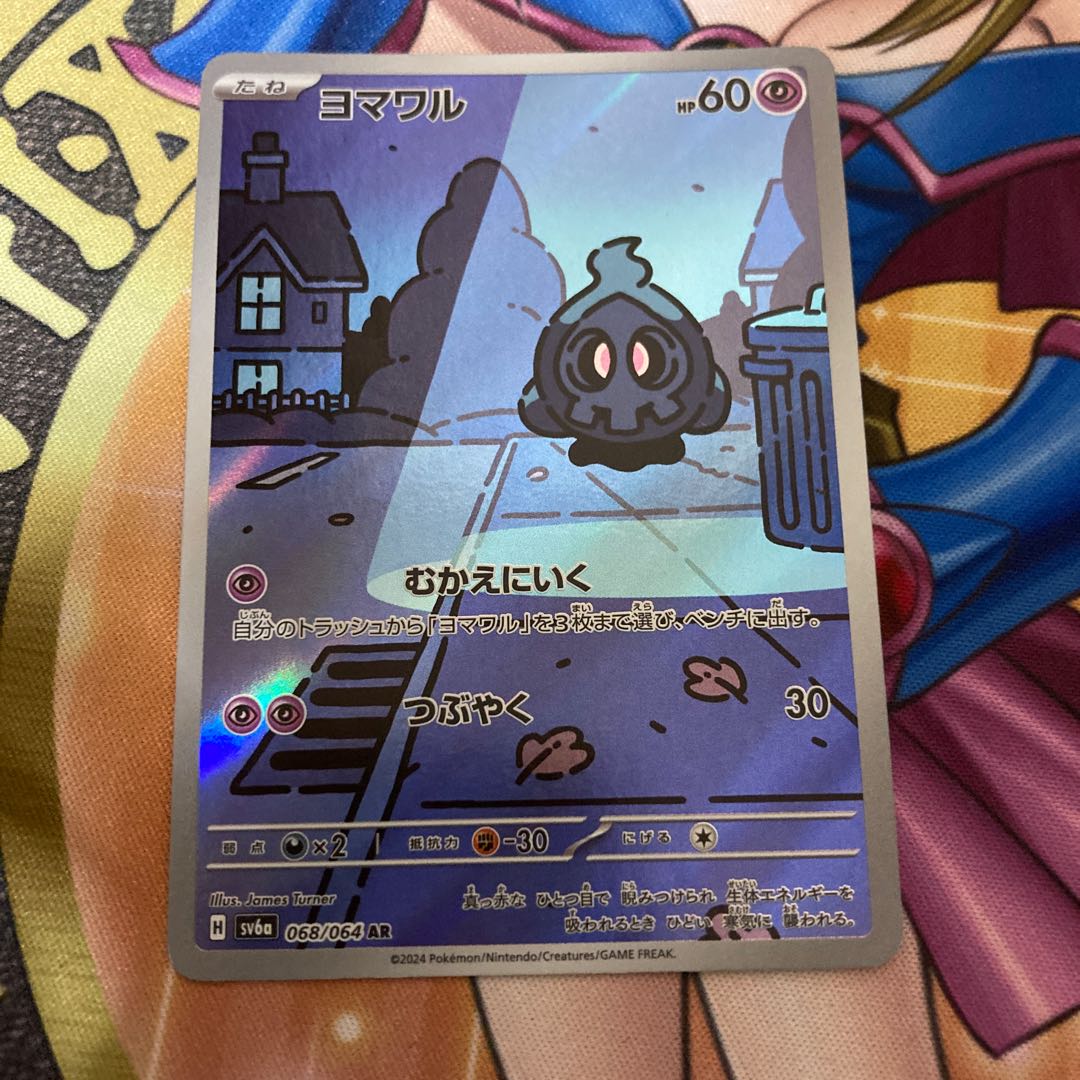 Duskull AR 068/064