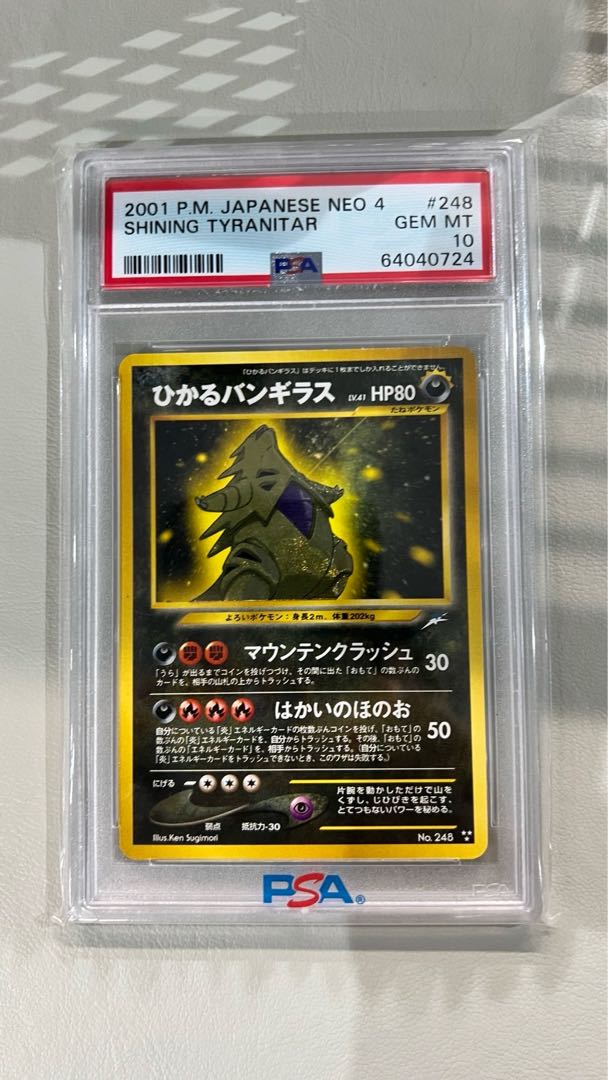 【PSA10】ひかるバンギラス  キラ 旧裏 ★★★