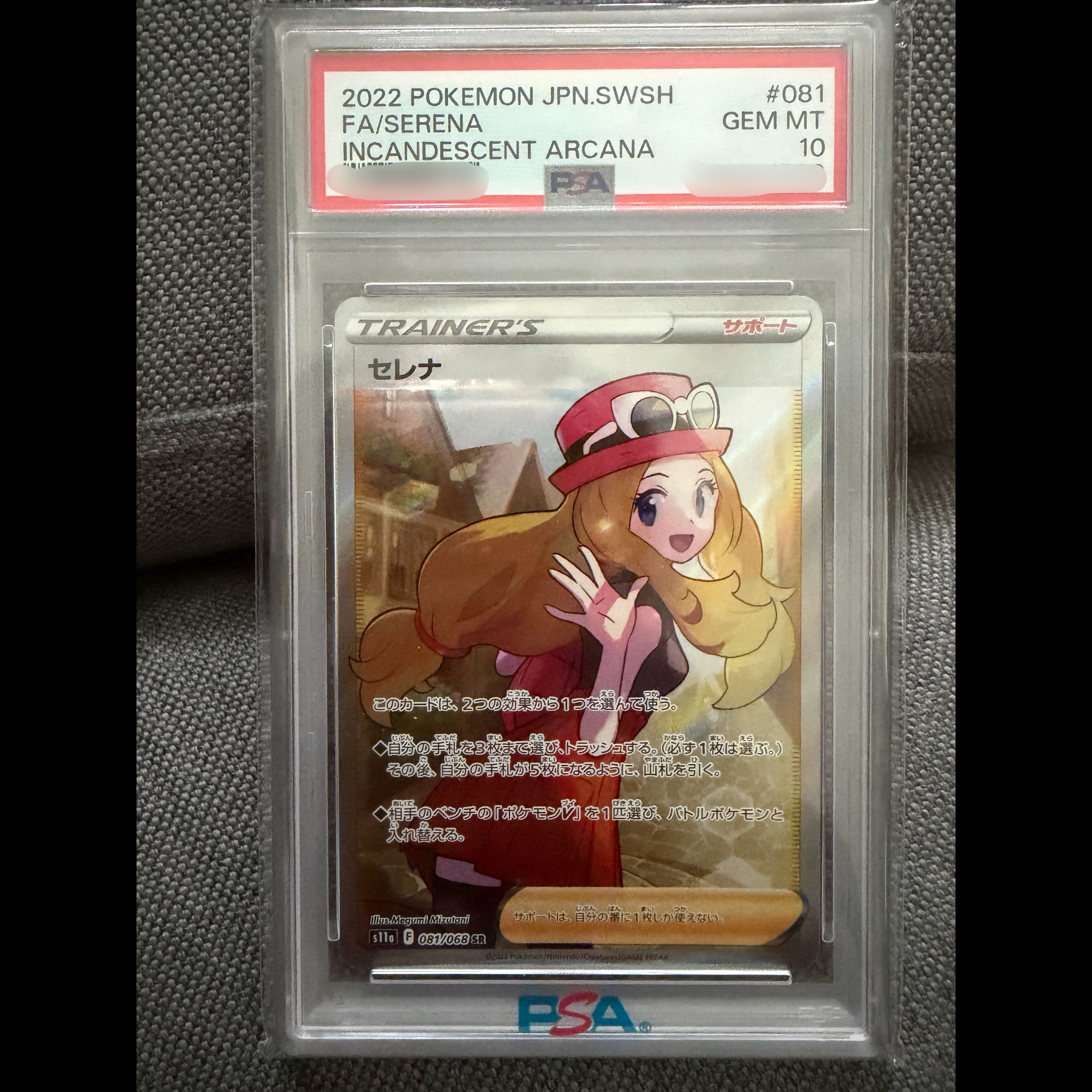 【PSA10】セレナ SR 081/068 1枚