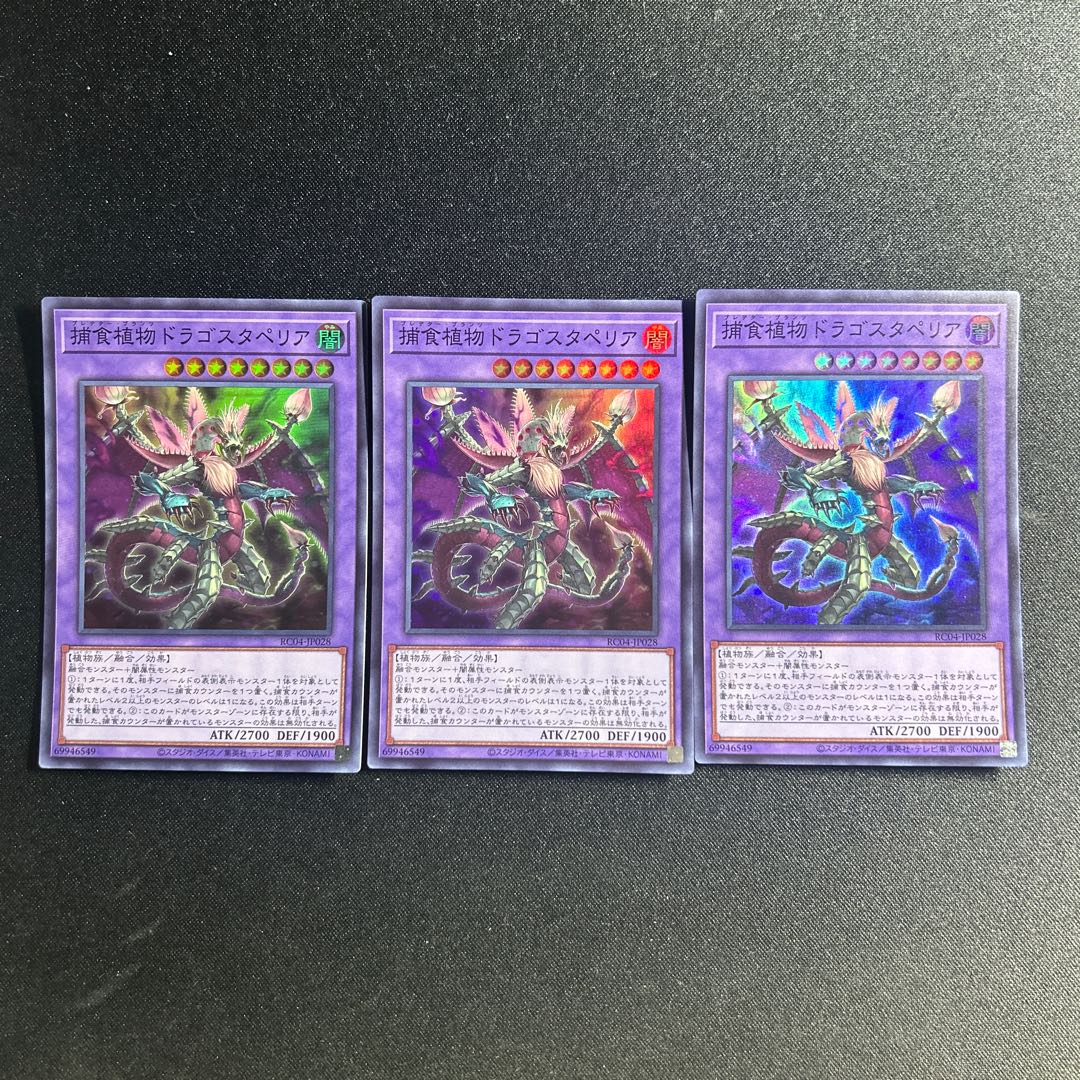 562 Predaplant Dragostapelia Super Rare JP028 1枚