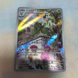 Nyarote AR 076/073 1枚