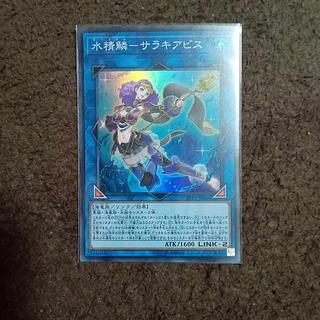 Water Seirin-Sarakiabis Super Rare JP046