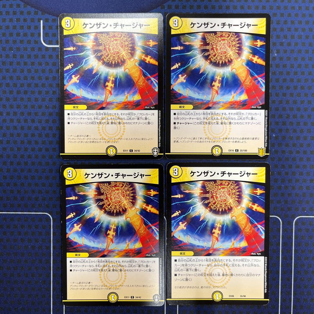 ケンザン・チャージャー《光》 4枚 4枚
