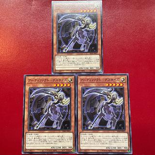 Yu-Gi-Oh Artifact - Death Size [SD43] Normal, set of 3
