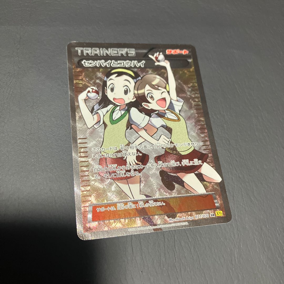 【状態A】　ポケカ　センパイとコウハイ　XY5 美品