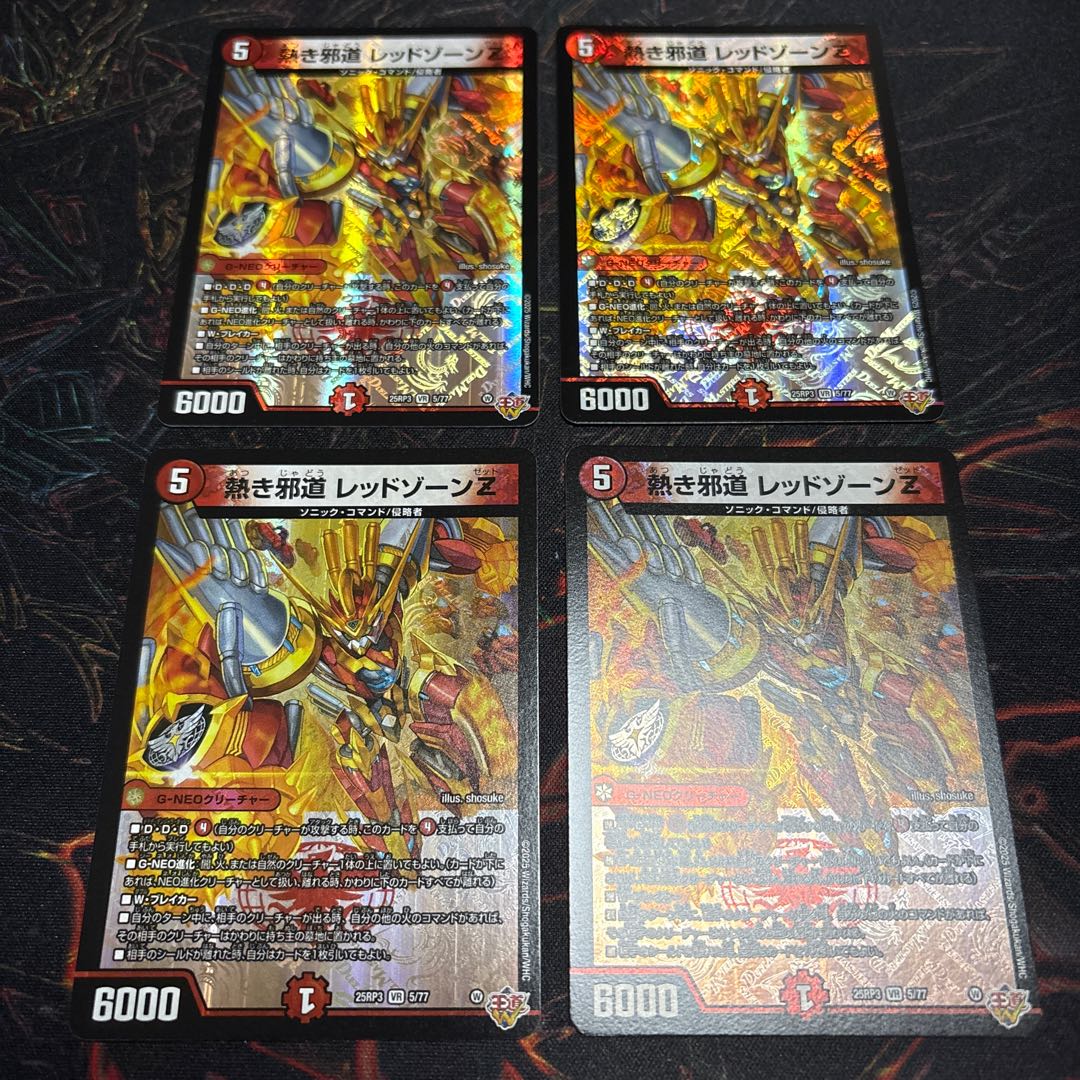 【4枚】 熱き邪道 レッドゾーンZ VR 5/77 4枚