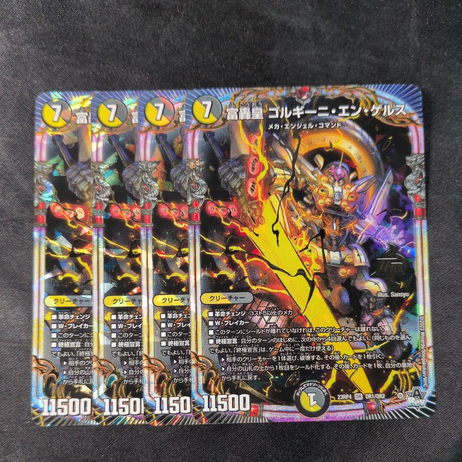 Kou Tomitogi, Gorgini en Gels OR OR1/OR2 4枚