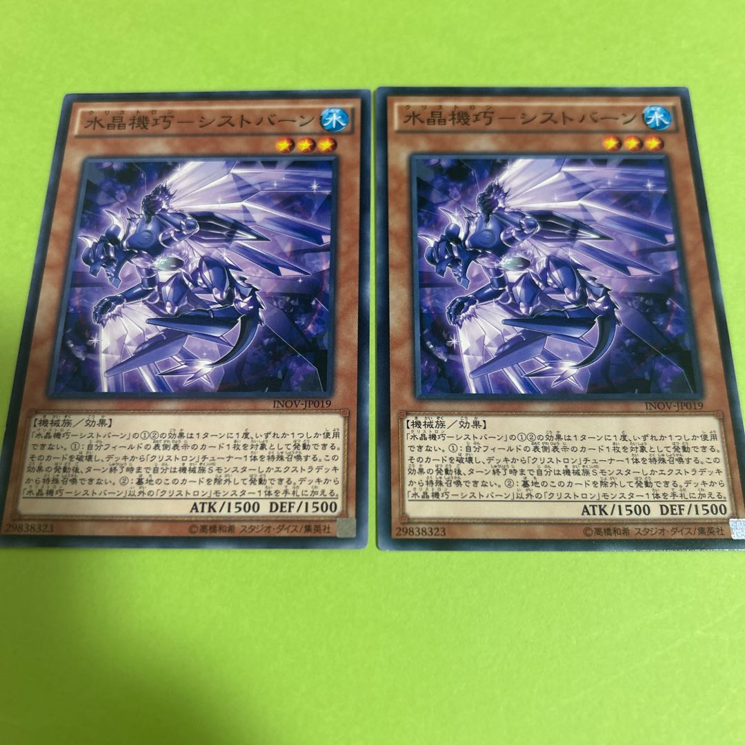 2枚 水晶機巧-シストバーン ノーマル JP019