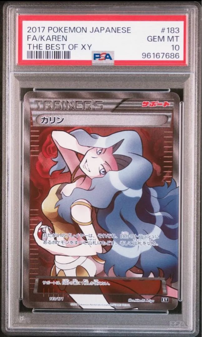 【PSA10】カリン(SR仕様) 183/171