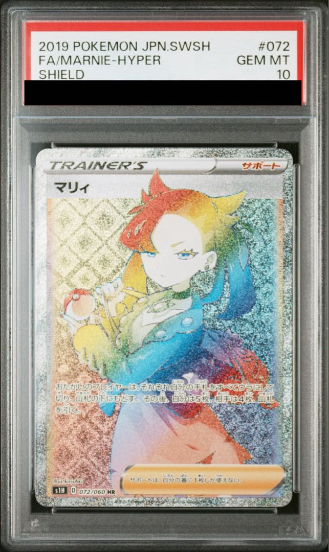 [PSA10] Marnie HR 072/060