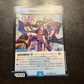 「敬虔なる警官」 R 46/130 1枚