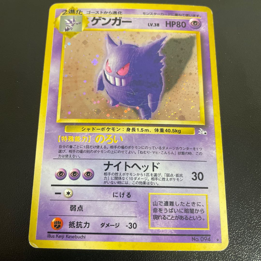Gengar Kira Old back ★