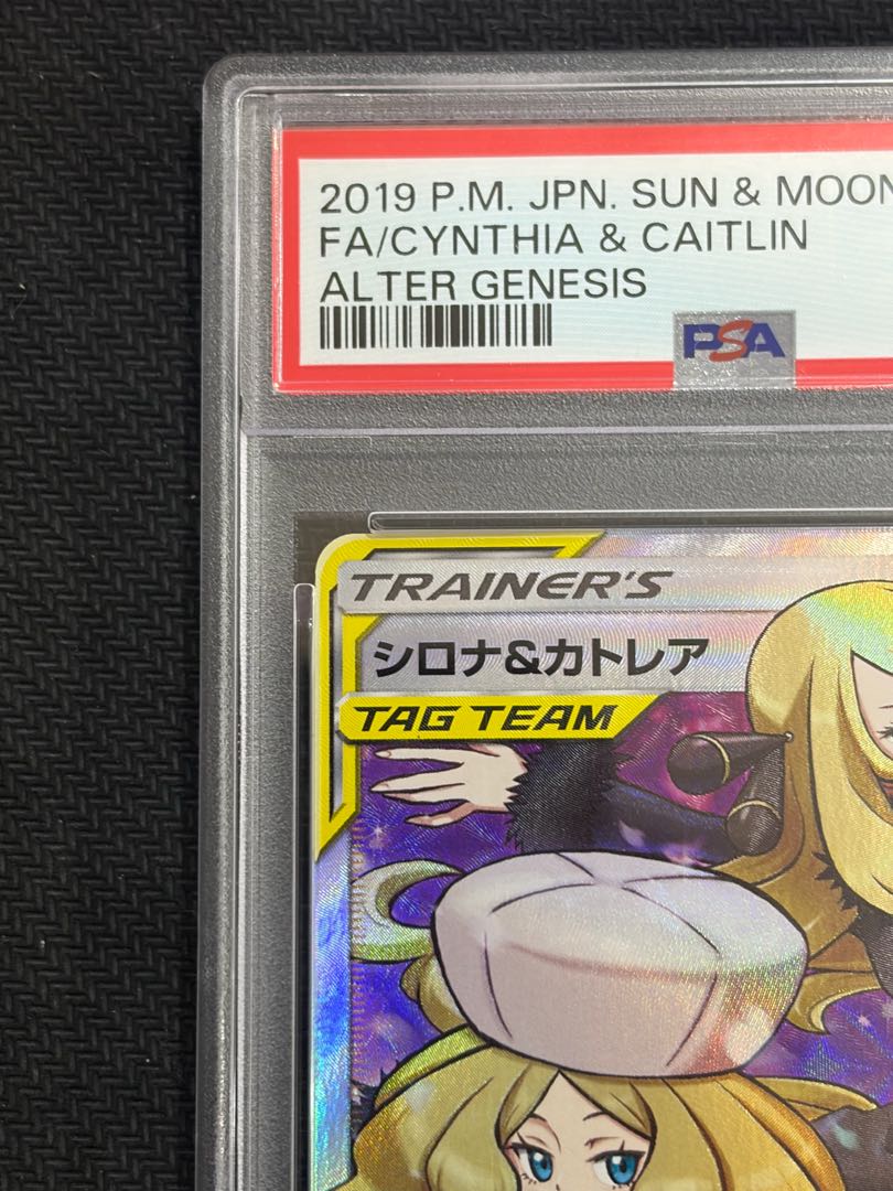 【PSA10】シロナ＆カトレア SR 106/095 1枚