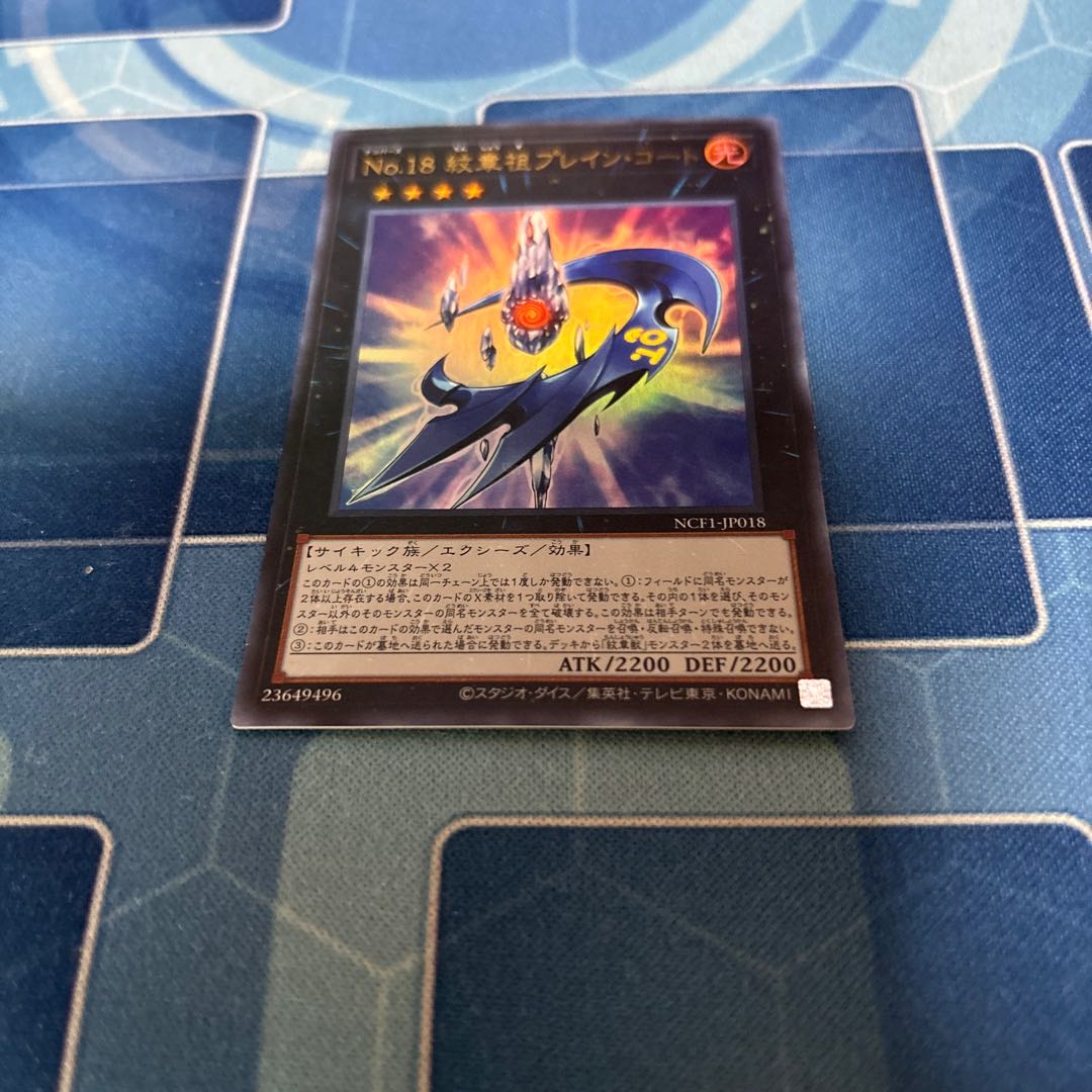 No.18 Crested Ancestor Plain Coat Ultra Rare 1枚