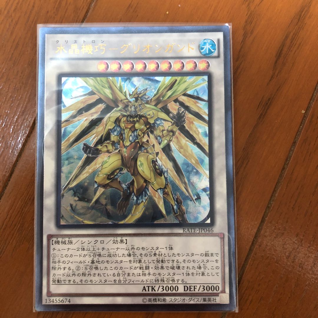 Water crystal machine - Gullion Gand Ultimate Rare JP046