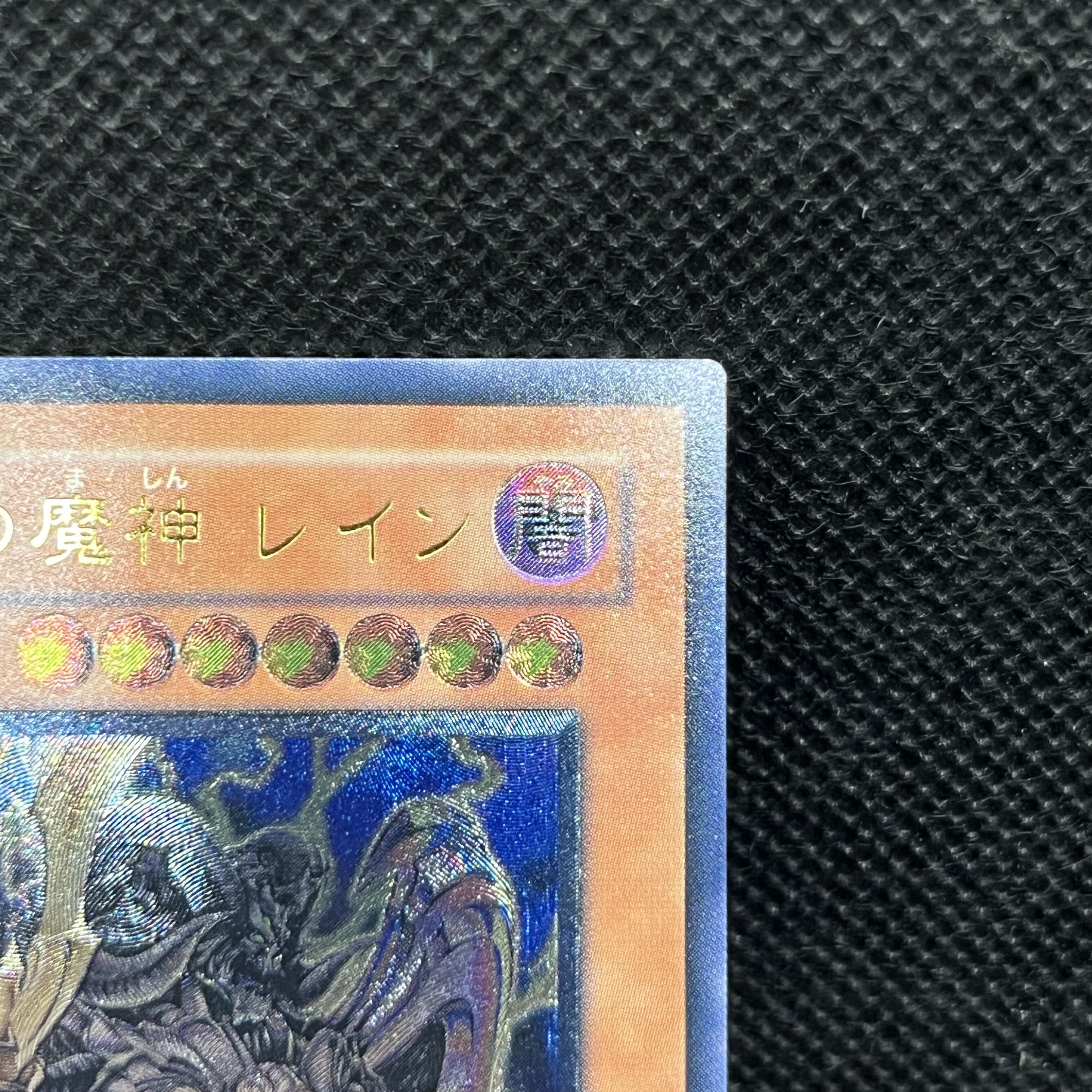 暗黒界の魔神 レイン アルティメットレア JP017 1枚