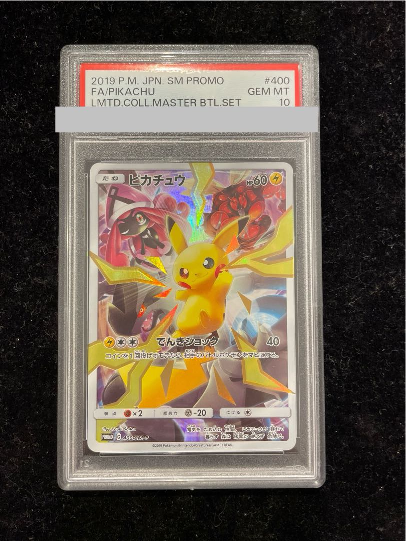 【PSA10】ピカチュウ マスタ―バトルセット プロモ PROMO 400/SM-P 1枚