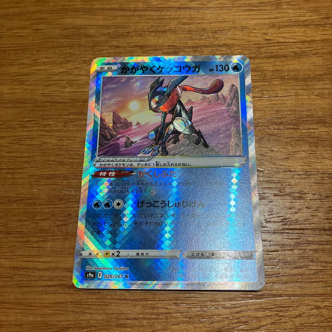 かがやくゲッコウガ K 026/067 1枚