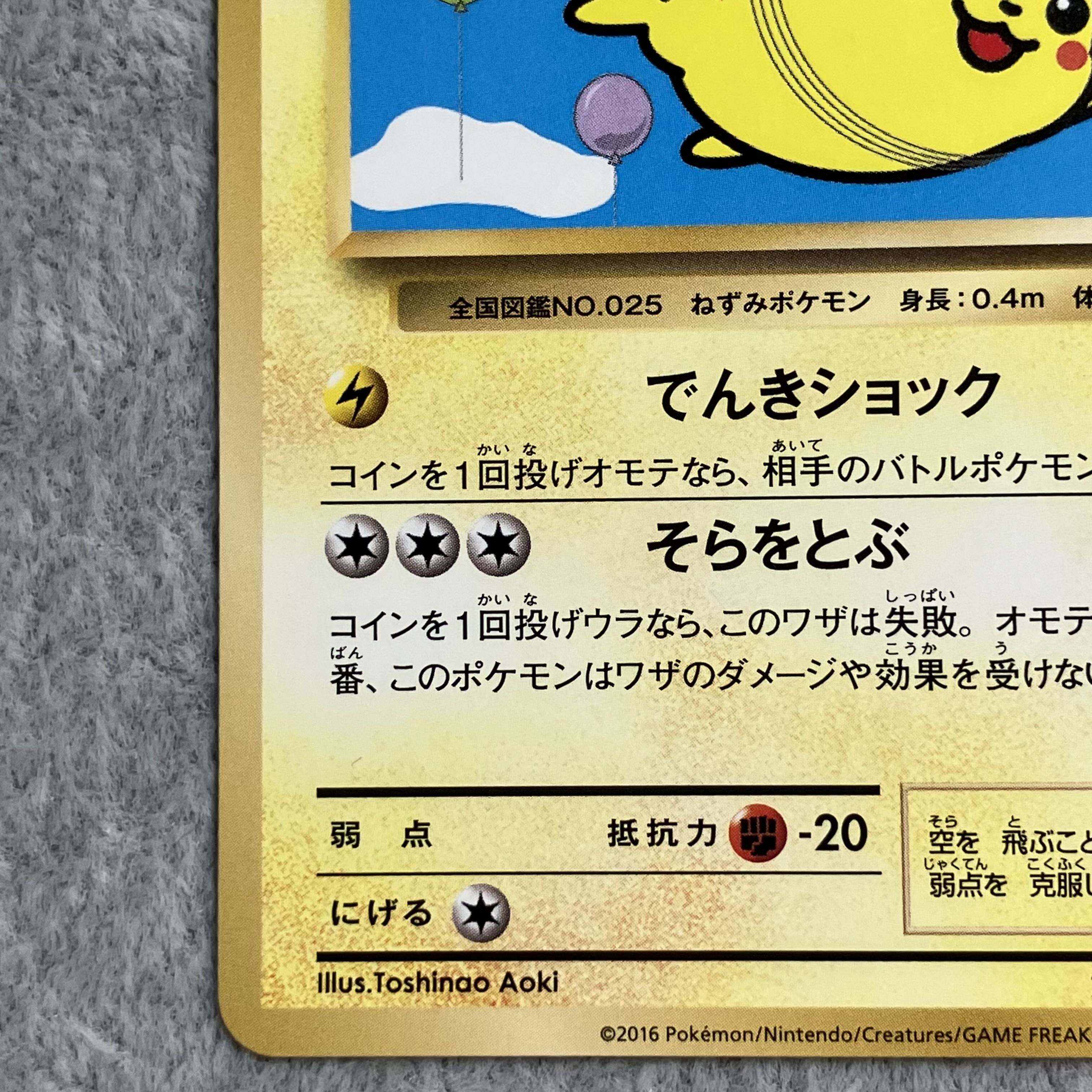 そらをとぶピカチュウ (プロモ) {292/XY-P} [XY] 1枚の通販 magi公式