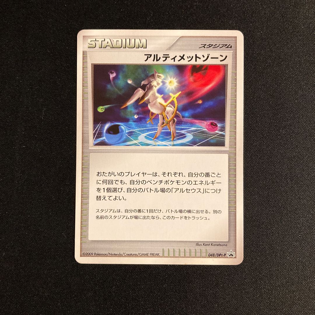 j20 Ultimate Xorn 048/DPt-P Promo Pokémon TreTre 1枚