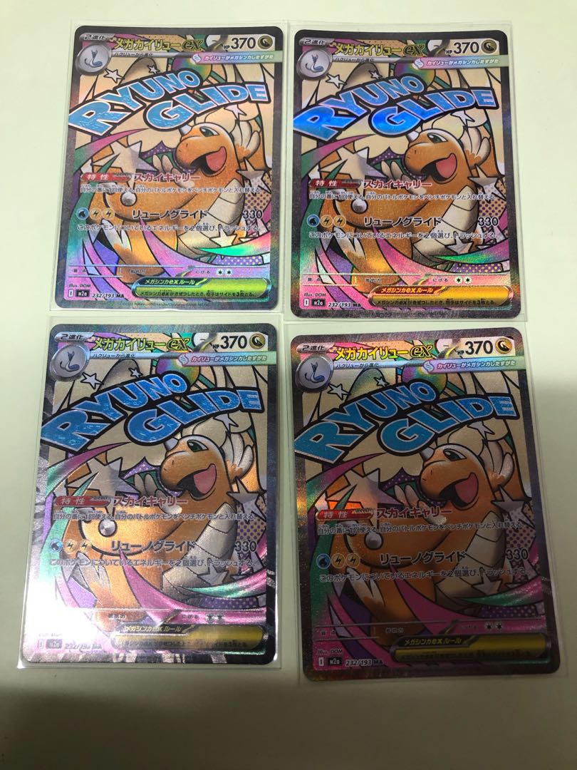 Mega Dragoniteex MA 232/193 4枚