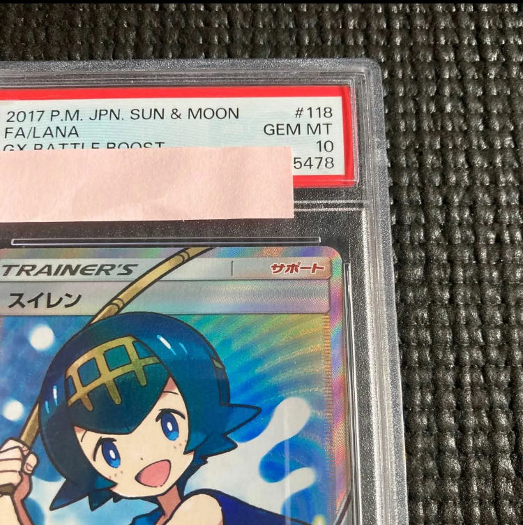 【PSA10】スイレン SR 118/114