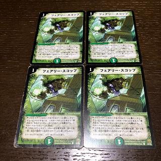 フェアリー・スコップ C 55/55 4枚