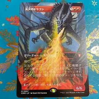 災火のドラゴン ボーダーレス MTG 日本語