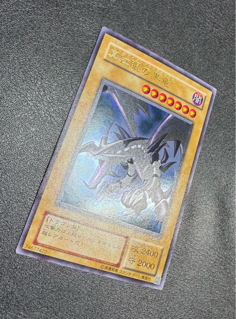 真紅眼の黒竜/レッドアイズブラックドラゴン/ ドラゴン族/遊戯王カード/初期絵 1枚