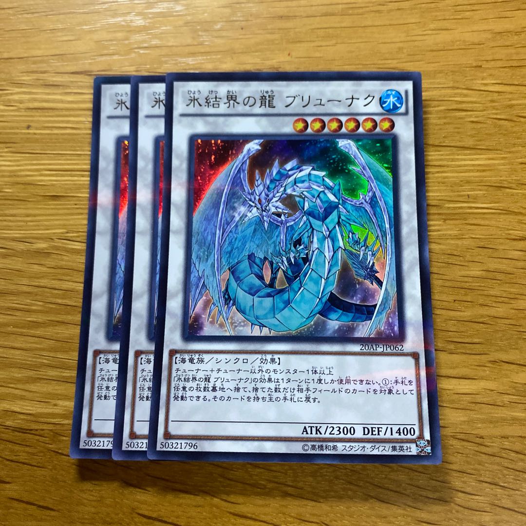 Brionac, Dragon of the Ice Barrier Parallel Ultralea JP062 1枚