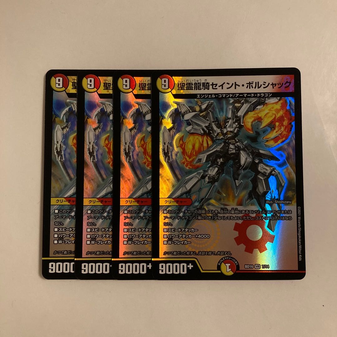 I226 Saint Borshak, Holy Spirit Dragon Rider, VR, set of 4, DUEMA, Toretore.