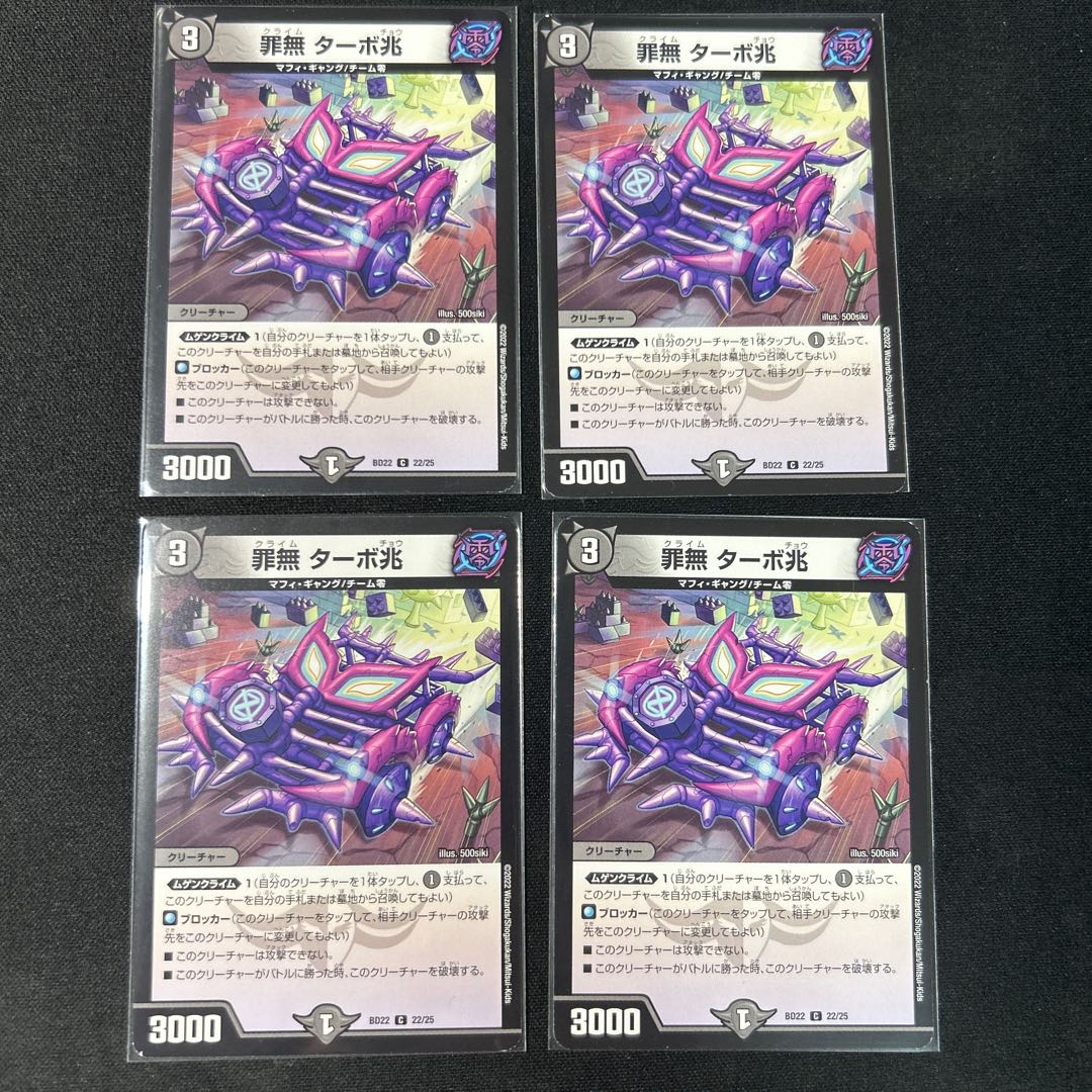 罪無 ターボ兆 C 22/25 1枚