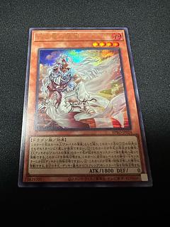 Fallen of Albaz White Dragon's Descendant Ultra Rare BPRO-JP024 1枚