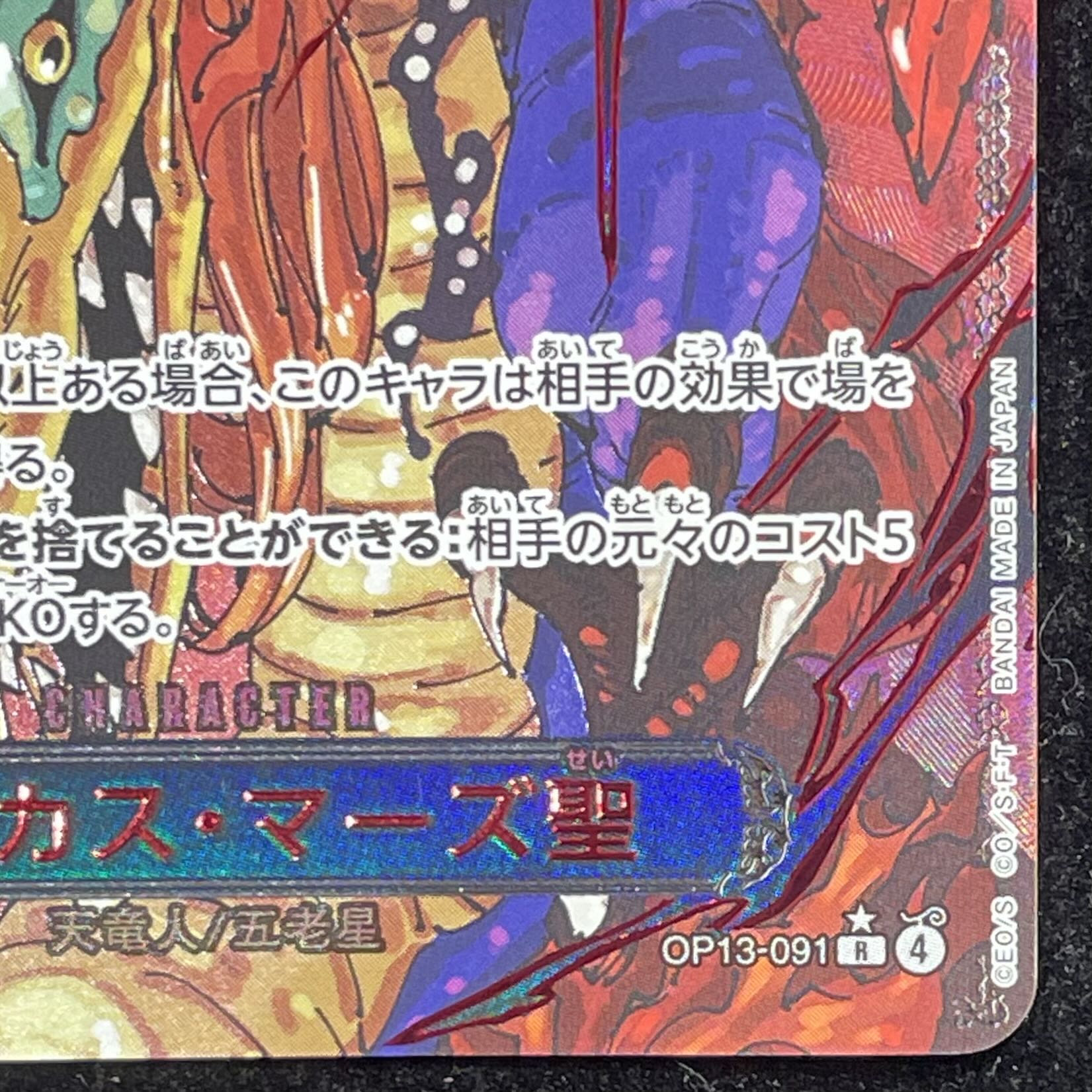 Marcus Mars Sei (Special Parallel) P-R OP13-091 1枚