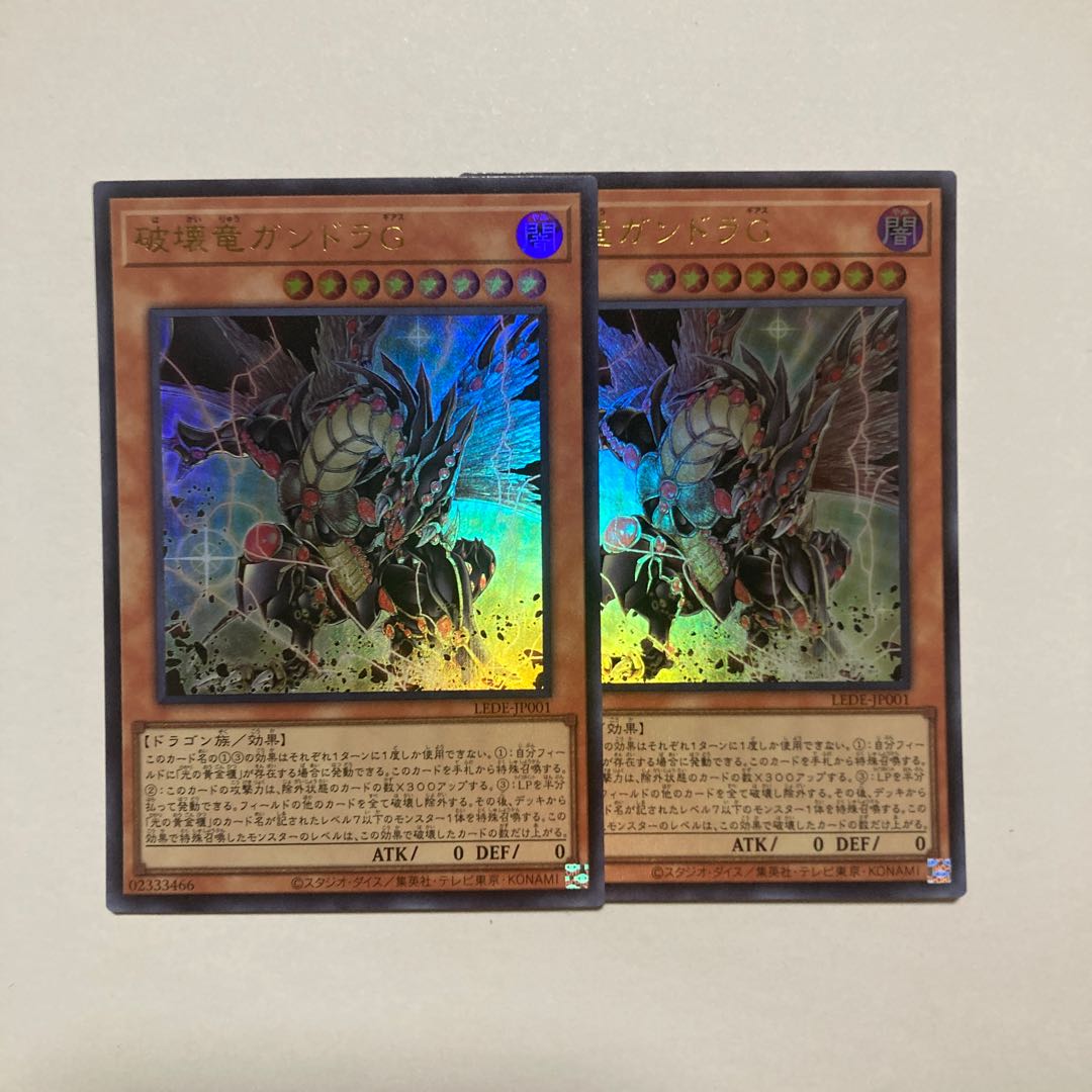 Gandora the Dragon of DestructionG Ultra Rare LEDE-JP001