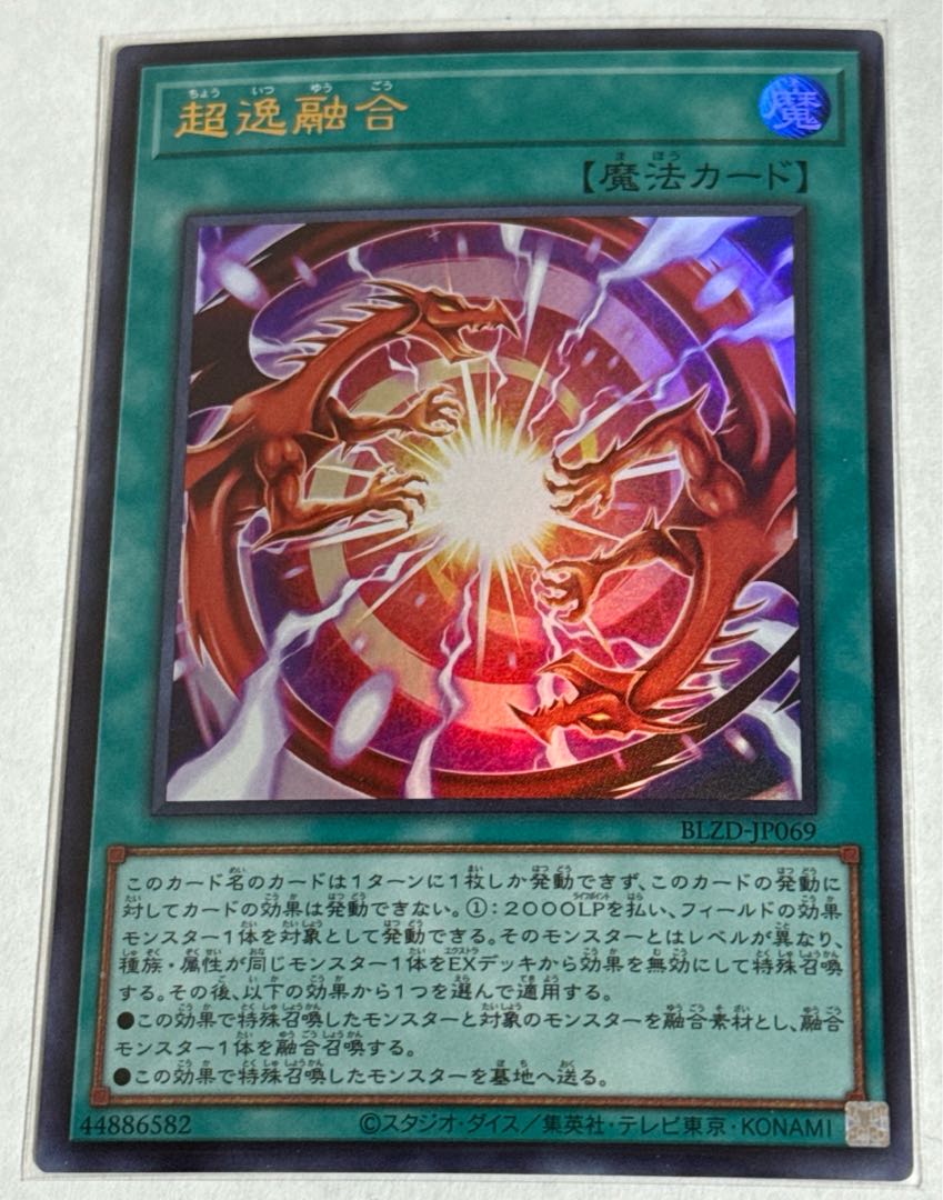 Psychic Deviation Polymerization [Ultra] {BLZD-JP069} 1枚
