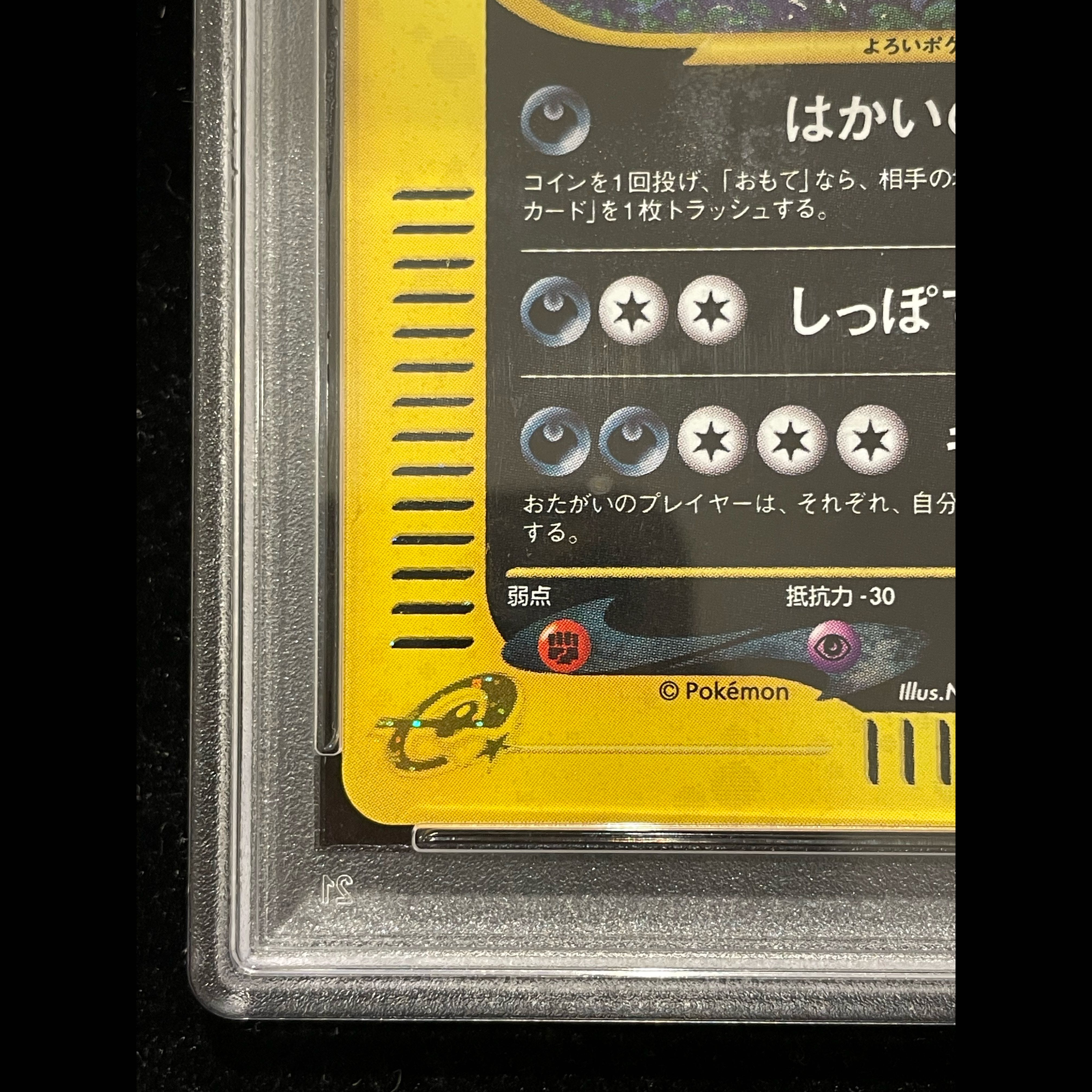 【PSA10】バンギラス キラ 1st Edition カードe ★ 071/087 1枚