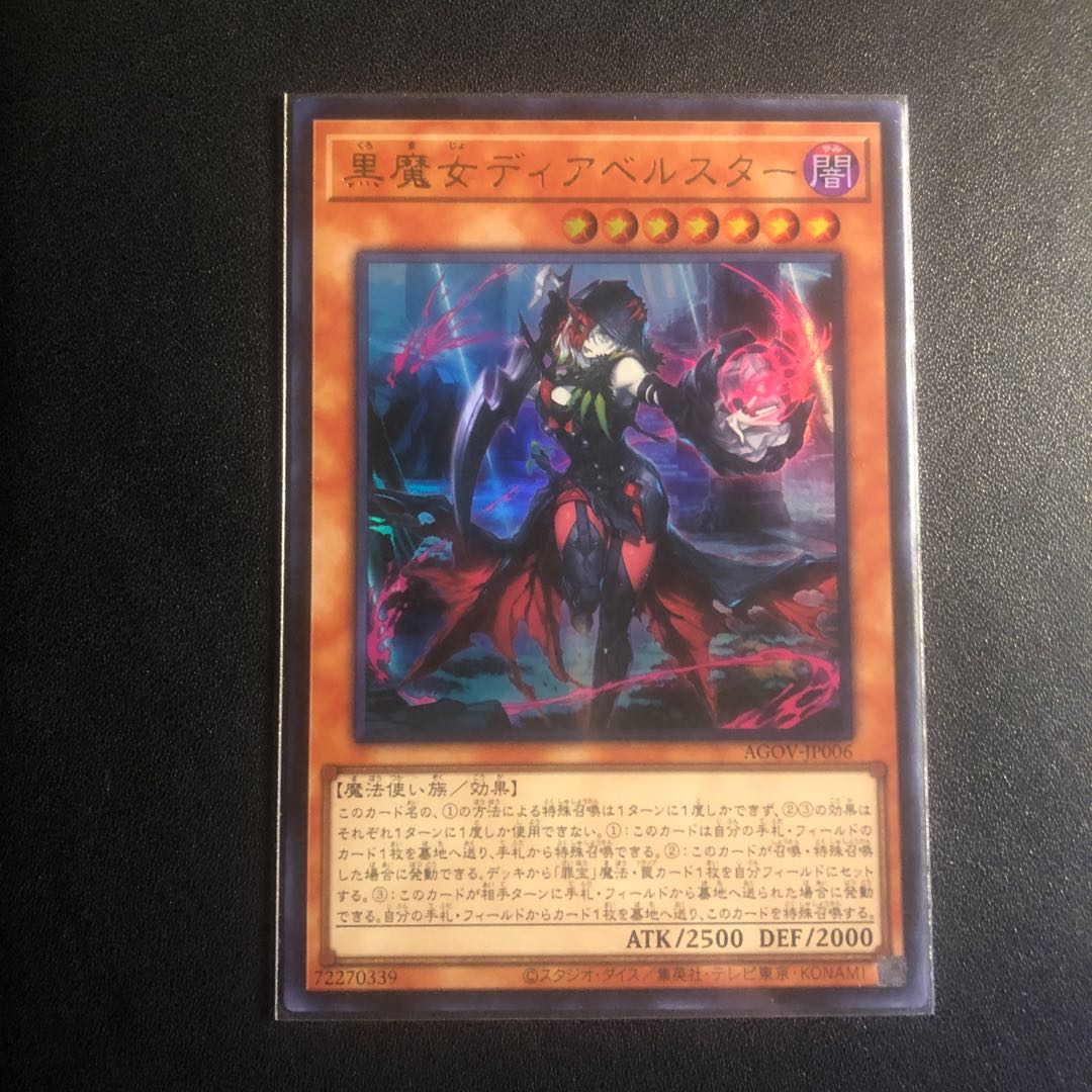 Black Witch Dear Bianca Star Ultra Rare JP006