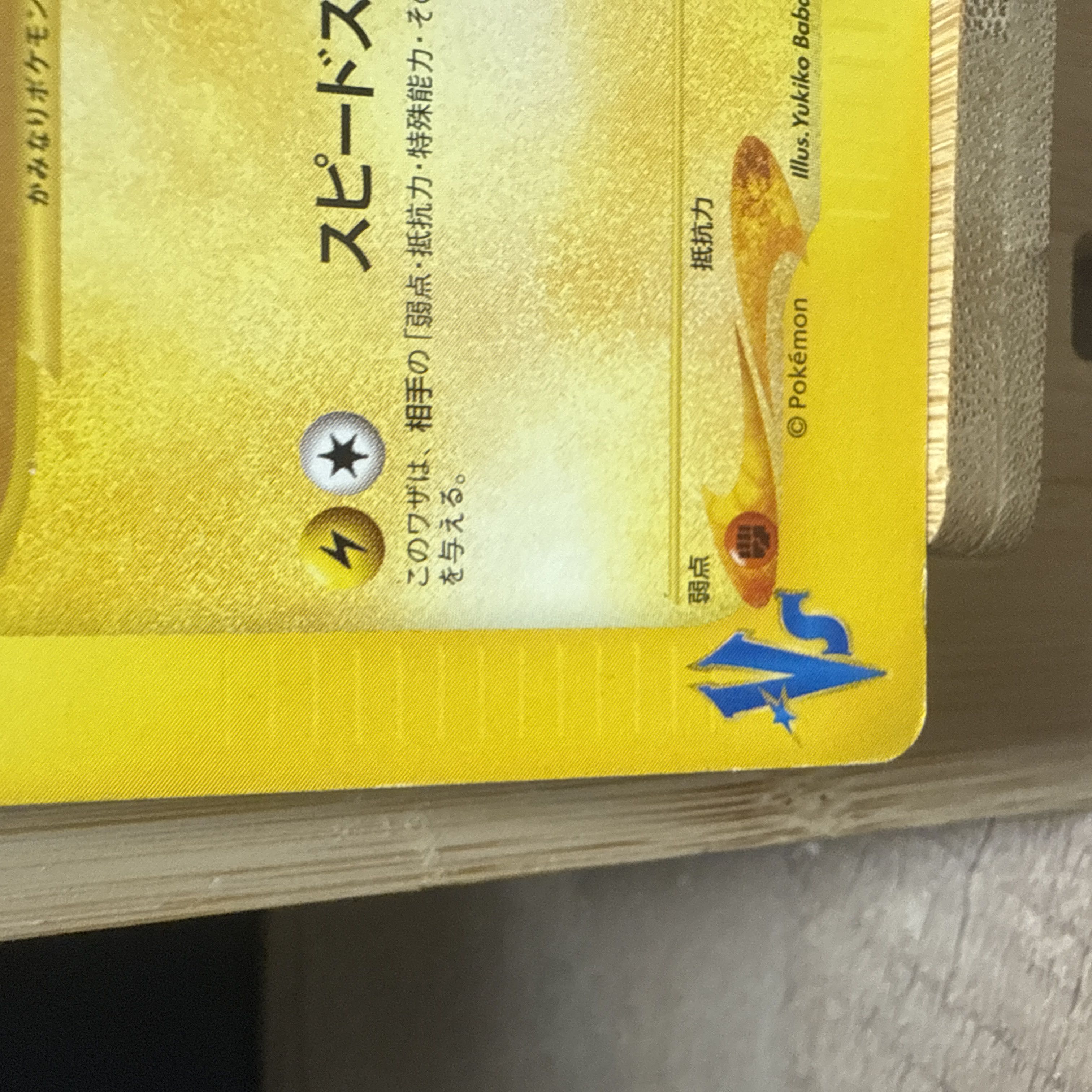 Jasmine's Jolteon Pokémon Card VS ● 030/141 1枚