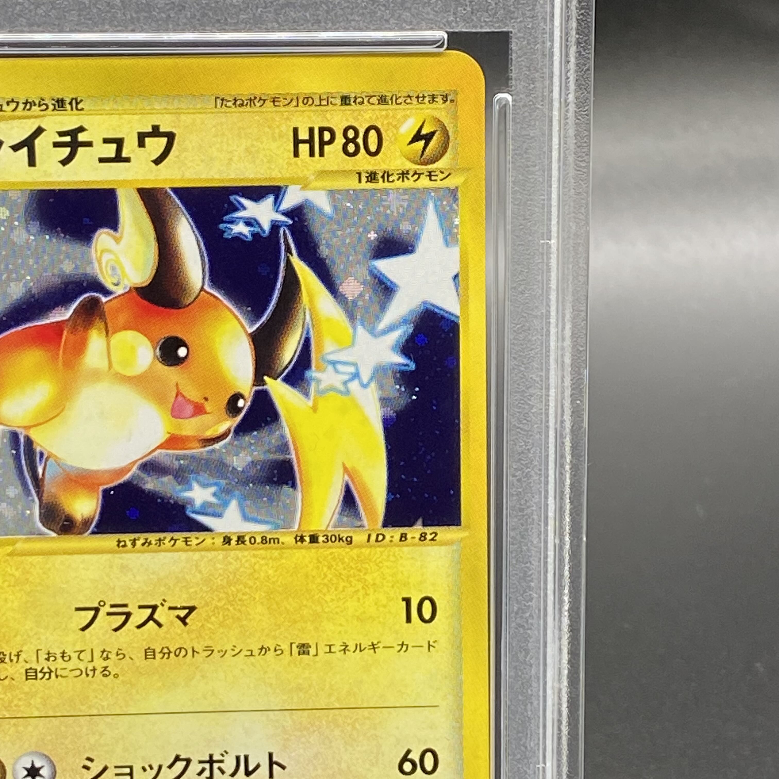 [PSA9] Raichu Kira 1st Edition Card e ★ 113/128